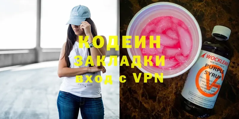 Кодеин Purple Drank  продажа наркотиков  Нюрба 